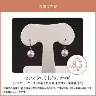 あこや本真珠ぶら下がりジプシーピアス真珠8.5mmプラチナ900 N0119-YZG0137