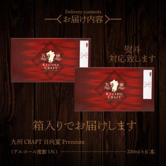 九州CRAFT日向夏Premium6本セット N073-YZA2204