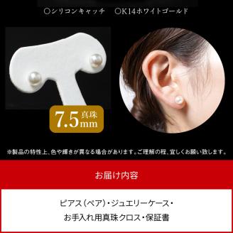 あこや本真珠ﾋﾟｱｽ真珠7.5mm14Kﾎﾜｲﾄｺﾞｰﾙﾄﾞ N0119-YZD0122