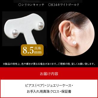 あこや本真珠ピアス真珠8.5mm14Kホワイトゴールド N0119-YZF030
