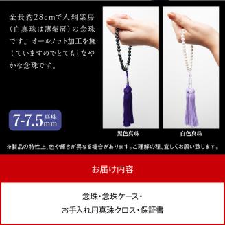 あこや本真珠念珠真珠7-7.5mm黒色真珠 N0119-YG0125_B