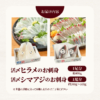 【冷蔵】延岡産活〆真鯛とシマアジの豪華お刺身セット N019-YZC804