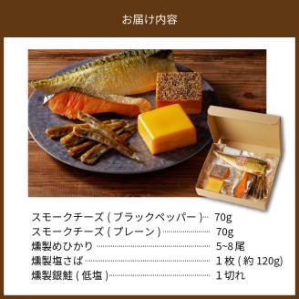 燻製バラエティセット N0173-YA4411