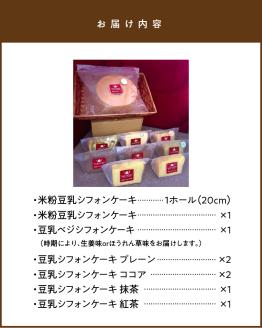 豆乳米粉ｼﾌｫﾝｹｰｷ１ﾎｰﾙ＋ｶｯﾄ８個ｾｯﾄ N0146-YA942