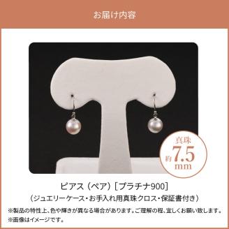 あこや本真珠ジプシーピアス あこや真珠約7.5mm プラチナ900 N0119-ZG0110