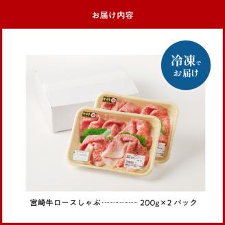 宮崎牛ロｰスしゃぶ N023-YZC004