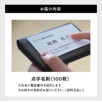 点字入名刺 N0180-YA0292