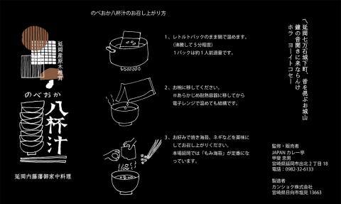 のべおか八杯汁 N090-YZA523