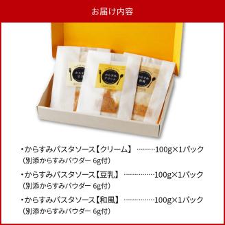 ”ひなた黒潮”からすみパスタソースセット3種各1パック N024-YA0228