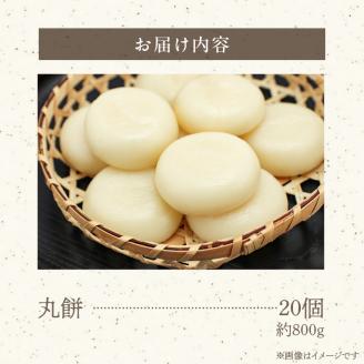 もち20個  N0182-YA0475