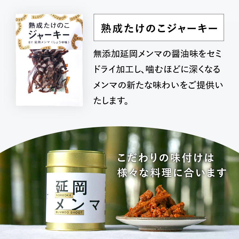 延岡メンマギフトセット N0102-YA592