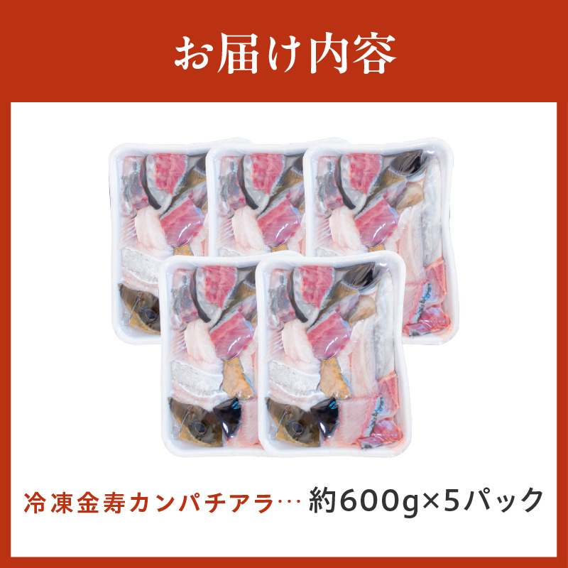冷凍金寿カンパチアラ約600g入り5パック N015-YA0366
