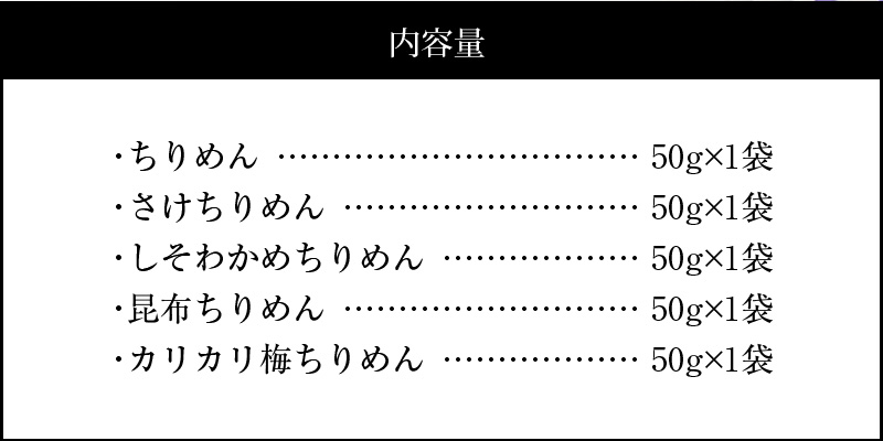 宮崎ちりめん5種類 食べ比べセット(ちりめん･さけ･しそわかめ･昆布・うめ) 工場直売 ふりかけ おにぎりN065-YA0492