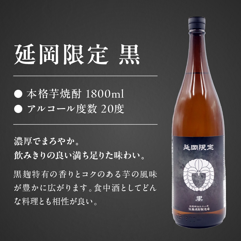 【本格芋焼酎】延岡限定 白黒 900ml ２本セット N076-YA3371