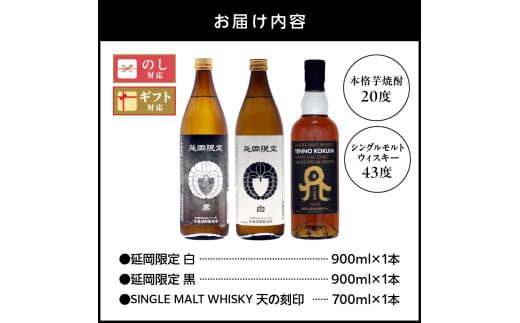 本格芋焼酎とクラフトウィスキー　3本セット N076-YC130