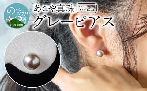 あこや本真珠ｸﾞﾚｰﾋﾟｱｽ7.5mm珠ﾋﾟｱｽ14金ﾎﾜｲﾄｺﾞｰﾙﾄﾞ N0119-YF102