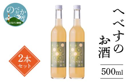 へべすのお酒 500ml×2本 N041-YA5521
