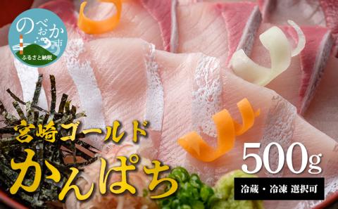 【冷凍】かんぱち スキンレスロイン 500g N018-YA4434-2