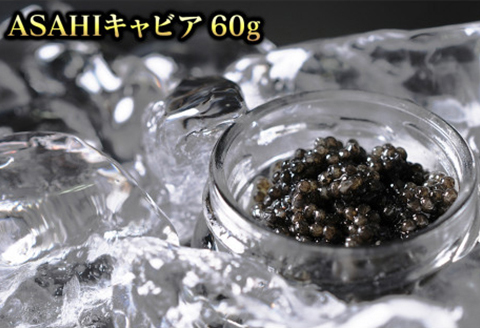 ASAHIキャビア60g N032-YZD013