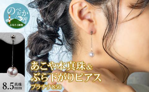 あこや本真珠ぶら下がりﾋﾟｱｽ N0119-YZH037