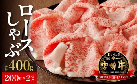 宮崎牛ロｰスしゃぶ N023-YZC004