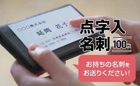 点字入名刺 N0180-YA0292