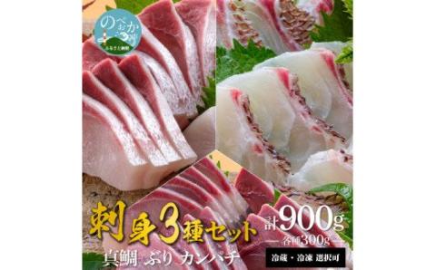 鰤屋金太郎【冷凍】ぶりたいかんぱちスキンレスロイン各種300g N018-YB349-2