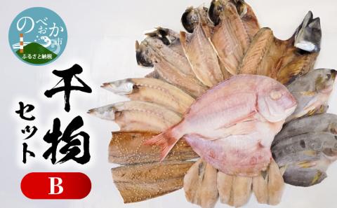 干物セットB N014-YZB240