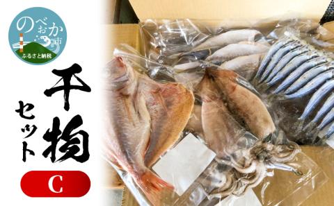 干物セットC N014-YZB914