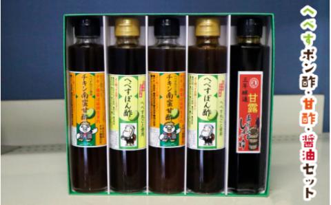 へべす丸ごと使用!へべすぽん酢とへべす入りチキン南蛮甘酢セット N060-YZA113