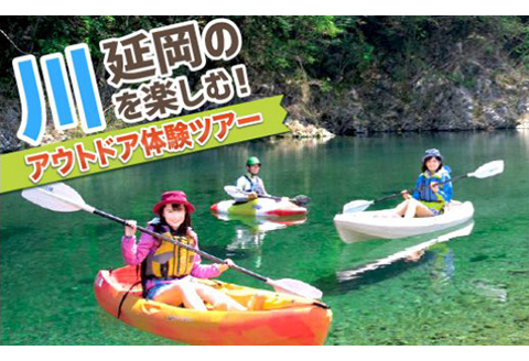 延岡の川を楽しむ!アウトドア体験ツアー N002-YG003
