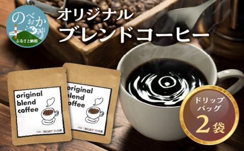 オリジナルブレンドコーヒー　N0166-YZA0241