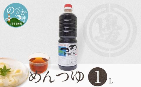 めんつゆ1000ml N060-YA0235