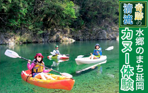 奇跡の清流小川カヌー・カヤック体験 N002-YZC021
