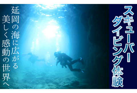 スキューバダイビング体験 N002-YD005