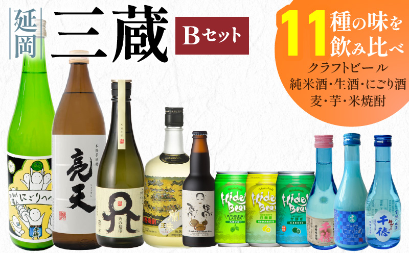 三蔵Bセット N005-YD0234