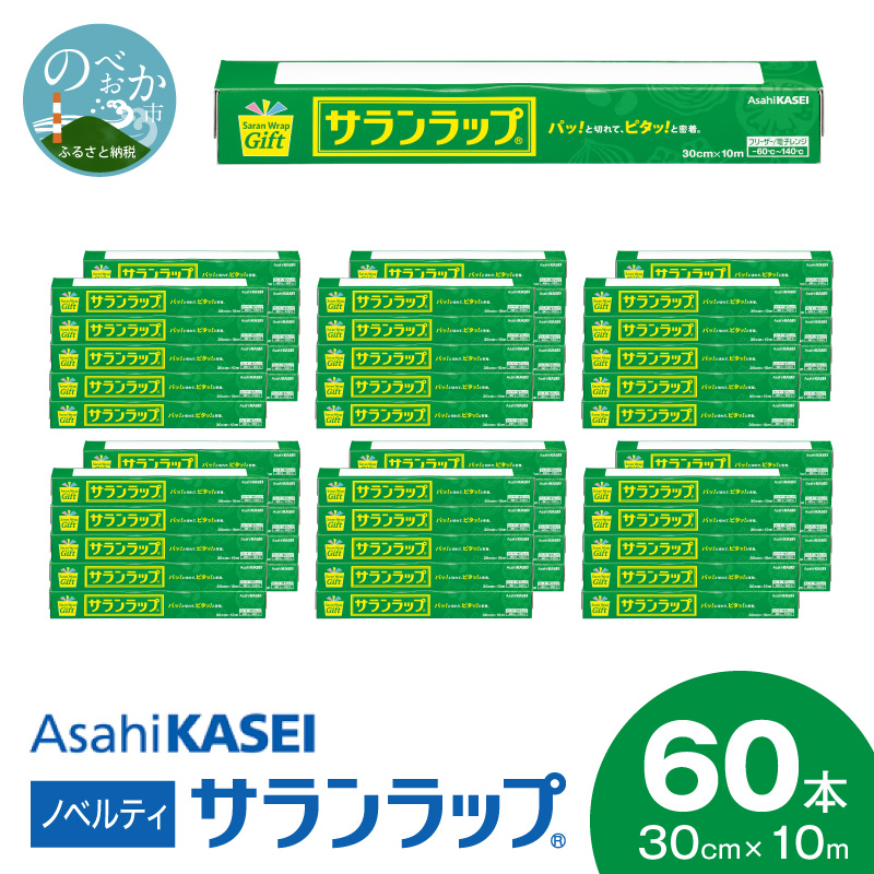 サランラップ30cm×10m60本　N0129-YZB523