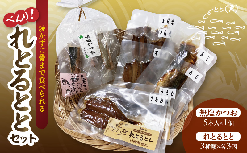 べんり！れとるととセット N016-YA3367