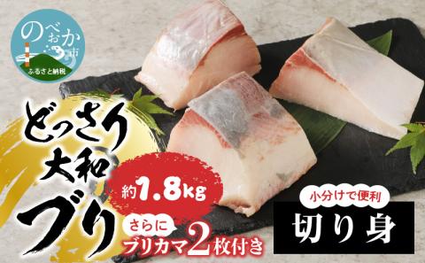 どっさり大和ブリ切り身 N072-YC118