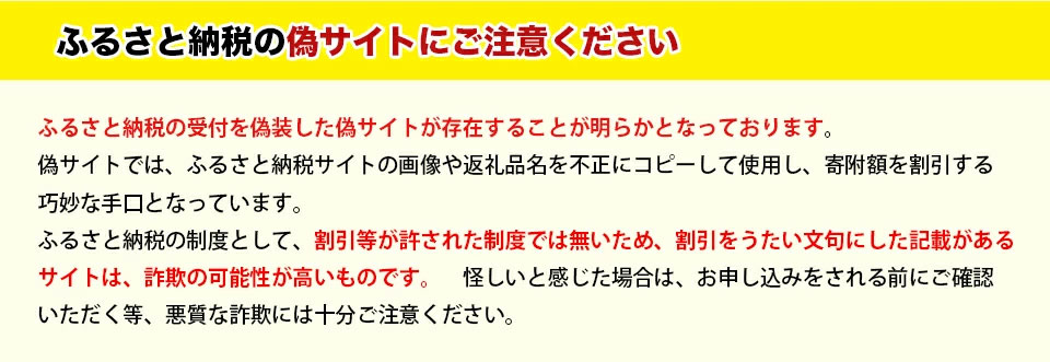 偽サイトにご注意ください