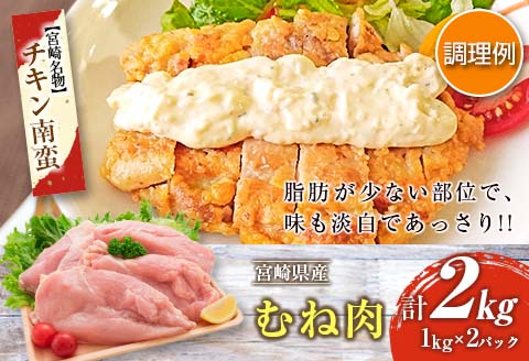 訳あり 数量限定 鶏肉 むね肉 手羽元 セット 合計4kg 国産 人気 チキン ムネ おかず お弁当 おつまみ 食品 万能食材 大容量 から揚げ 煮込み 焼肉 詰め合わせ 人気 おすすめ ギフト おすそ分け お取り寄せ グルメ 真空パック 宮崎県 日南市 送料無料_C143-25