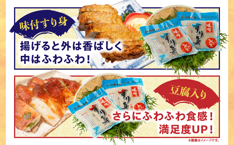 味付 すり身 2種類 セット 合計2kg (500g×4パック) とび天 練り物 おかず おつまみ おやつ お弁当 食品 グルメ 人気 ご褒美 おうち時間 おすすめ 詰め合わせ おすそ分け お取り寄せ 簡単調理 トビウオ 豆腐 揚げ物 加工品 郷土料理 名物 お土産 特産品 地域の品 宮崎県 日南市 送料無料 山野水産魚介_AA57-24