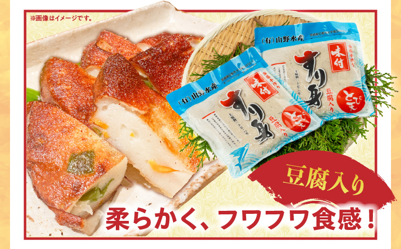 味付 すり身 豆腐入り 計2kg (500g×4パック) とび天 練り物 おかず おつまみ おやつ お弁当 食品 グルメ 人気 ご褒美 おうち時間 おすすめ 詰め合わせ おすそ分け お取り寄せ 簡単調理 トビウオ 豆腐 揚げ物 加工品 郷土料理 名物 お土産 特産品 地域の品 宮崎県 日南市 送料無料 山野水産魚介_AA58-24