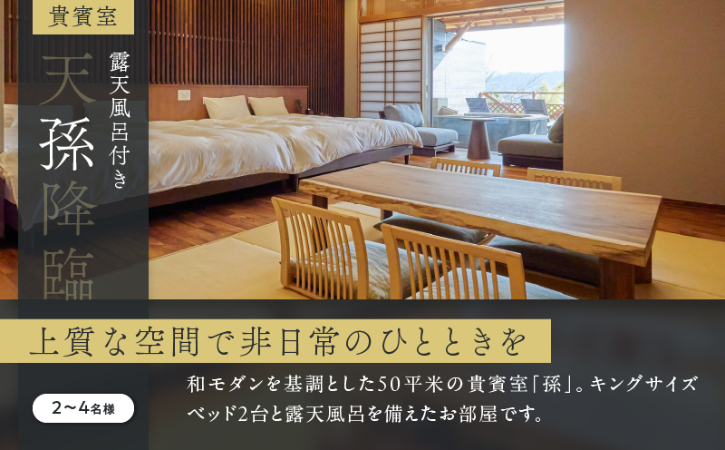 ひなたの宿 ファミリー 宿泊券 1泊2食 付き 貴賓室「孫」 温泉 旅行 観光 トラベル 国内 チケット 和モダン 客室風呂付 天然温泉 露天風呂 高級 贅沢 ご褒美 リゾート リフレッシュ レジャー 思い出 記念日 ペア お祝い おすすめ 宮崎県 日南市 送料無料_AOG1-24