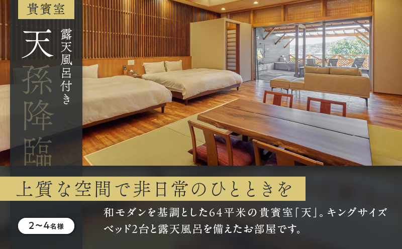 ひなたの宿 ファミリー 宿泊券 1泊2食 付き 貴賓室「天」 温泉 旅行 観光 トラベル 国内 チケット 和モダン 客室風呂付 天然温泉 露天風呂 高級 贅沢 ご褒美 リゾート リフレッシュ レジャー 思い出 記念日 ペア お祝い おすすめ 宮崎県 日南市 送料無料_AQD1-24