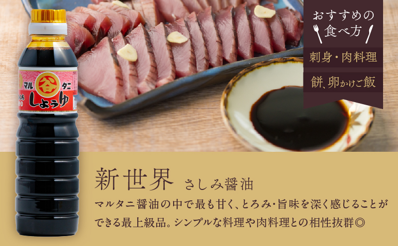 さしみ醤油 食べ比べギフトセット(合計2本) 食品 加工品 調味料 しょうゆ 2種 オリジナルBOX入り 人気商品 新世界 太陽 魚料理 肉料理 野菜料理 卵かけご飯 餅 刺身 煮物 詰め合わせ おすすめ プレゼント 贈り物 おすそ分け 宮崎県 日南市 送料無料_AV4-25
