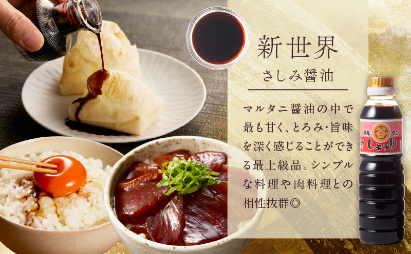 さしみ醤油 食べ比べギフトセット(合計2本) 食品 加工品 調味料 しょうゆ 2種 オリジナルBOX入り 人気商品 新世界 太陽 魚料理 肉料理 野菜料理 卵かけご飯 餅 刺身 煮物 詰め合わせ おすすめ プレゼント 贈り物 おすそ分け 宮崎県 日南市 送料無料_AV4-25