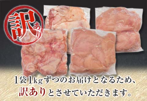 訳あり 数量限定 鶏肉 4種 バラエティ セット 合計4kg 国産 おかず 食品 チキン もも肉 むね肉 手羽元 ささみ 詰め合わせ グルメ お弁当 人気 おすすめ おつまみ 高タンパク質 唐揚げ から揚げ チキン南蛮 サラダ 万能食材 大容量 宮崎県 日南市 送料無料_BC112-25