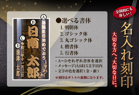 名入れ 刻印 本格芋焼酎 黒飫肥杉 20度 900ml 1本 お酒 アルコール 飲料 国産 贈り物 贈答 ギフト プレゼント お祝い 記念 思い出 おすすめ ご褒美 晩酌 家呑み 宅呑み ロック お取り寄せ 手土産 オリジナル ボトル インテリア 宮崎県 日南市 送料無料_BB109-23