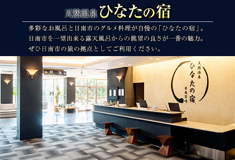 ひなたの宿 宿泊補助券 3,000円分 宿泊券 温泉 旅行 観光 トラベル 国内 チケット 和室 客室風呂付 檜風呂 天然温泉 露天風呂 レストラン 贅沢 リゾート リフレッシュ 息抜き 思い出 記念日 お祝い おすすめ 宮崎県 日南市 送料無料_B236-24